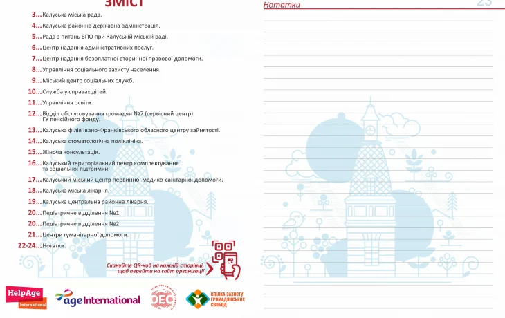 Спілка захисту громадянських свобод підготувала довідник для людей похилого віку - ВПО в м. Калуш Івано Франківської області Спілка захисту громадянських свобод підготувала довідник для людей похилого віку - ВПО в м. Калуш Івано Франківської області